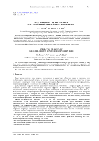 Моделирование газового потока в двухконтурной вихревой трубе Ранка-Хилша