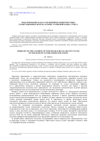 Моделирование наката нелинейных поверхностных гравитационных волн на основе уравнений Навье-Стокса