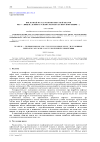 Численный метод решения обратной задачи упруговодонапорного режима разработки нефтяного пласта