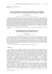 Анализ напряженного состояния в концевой области трещины на границе раздела материалов методом граничных элементов