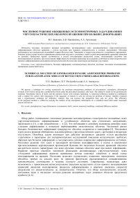 Численное решение обобщенных осесимметричных задач динамики упругопластических оболочек вращения при больших деформациях