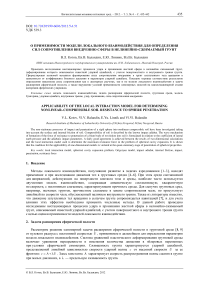 О применимости модели локального взаимодействия для определения сил сопротивления внедрению сферы в нелинейно-сжимаемый грунт