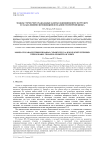 Модель утечек через радиальные зазоры в одношнековом экструдере со слабо линейно изменяющейся по длине геометрией шнека