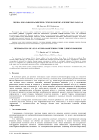 Оценка локальных параметров сетки в конечно-элементных задачах