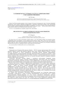 Разрывный метод Галеркина в задачах газовой динамики с негладкими решениями