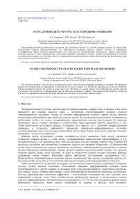 О соударении двух упругих тел с плоскими границами