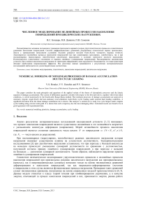 Численное моделирование нелинейных процессов накопления повреждений при циклических нагружениях