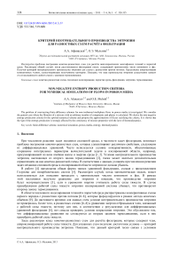 Критерий неотрицательного производства энтропии для разностных схем расчёта фильтрации