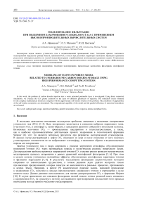 Моделирование фильтрации при подземном захоронении углекислого газа с применением высокопроизводительных вычислительных систем