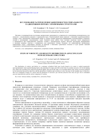 Исследование распределения завихренности и спиральности в адвективном потоке с вторичными структурами