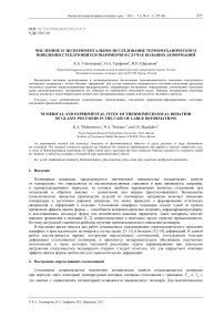 Численное и экспериментальное исследование термомеханического поведения стеклующихся полимеров в случае больших деформаций