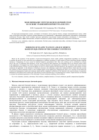 Моделирование упругих волн в блочной среде на основе уравнений континуума Коссера