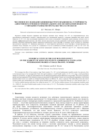 Численное исследование влияния быстрого вращения на устойчивость адвективного течения в горизонтальном слое несжимаемой жидкости с твёрдыми границами при малых числах Прандтля