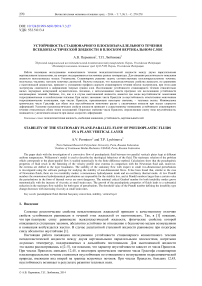 Устойчивость стационарного плоскопараллельного течения псевдопластической жидкости в плоском вертикальном слое