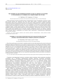 Численный анализ влияния потоков утечек на процессы течения и теплообмена в условиях пластицирующей экструзии