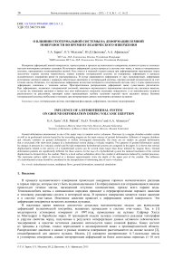 О влиянии геотермальной системы на деформации земной поверхности во время вулканического извержения