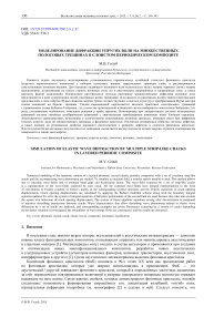 Моделирование дифракции упругих волн на множественных полосовых трещинах в слоистом периодическом композите