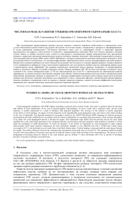 Численная модель развития трещины при повторном гидроразрыве пласта