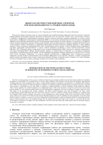 Выбор параметров сетки конечных элементов при моделировании роста трещин гидроразрыва