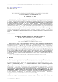 Численное исследование конвекции расплавленного магния в аппарате восстановления титана