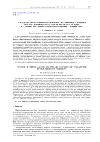 Управление термо- и концентрационно-капиллярными течениями при выращивании кристаллов методом жидкой зоны в условиях высокочастотного вибрационного воздействия