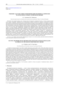 Решение задач механики деформирования поликристаллических материалов на основе теории возмущений