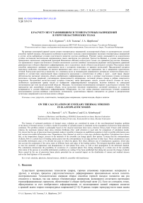 К расчету неустановившихся температурных напряжений в упругопластических телах