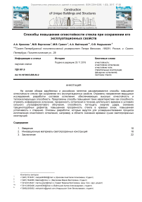 Способы повышения огнестойкости стекла при сохранении его эксплуатационных свойств