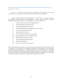 Оценка социально-экономической привлекательности регионов Приволжского федерального округа