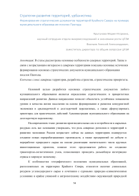 Формирования стратегических документов территорий крайнего севера на примере муниципального образования поселок Пангоды