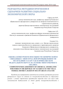 Оценка конкурентоспособности химической и связанных с ней отраслей промышленности Республики Татарстан в Приволжском федеральном округе на основе многомерного анализа