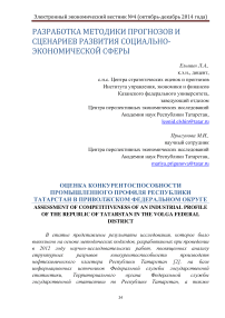 Оценка конкурентоспособности промышленного профиля Республики Татарстан в Приволжском федеральном округе