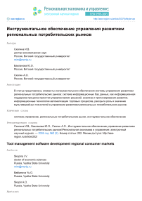 Инструментальное обеспечение управления развитием региональных потребительских рынков