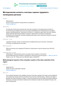 Методические аспекты системы оценки трудового потенциала региона