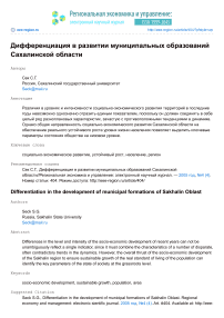 Дифференциация в развитии муниципальных образований Сахалинской области