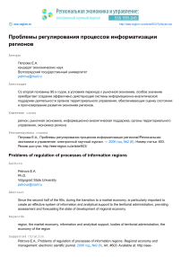 Проблемы регулирования процессов информатизации регионов