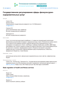 Государственное регулирование сферы физкультурно-оздоровительных услуг