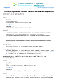 Оценка доступности запасов полезных ископаемых региона и затрат на их разработку