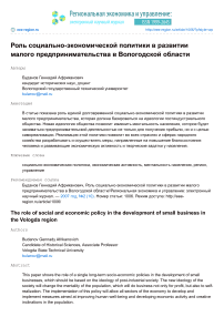 Роль социально-экономической политики в развитии малого предпринимательства в Вологодской области
