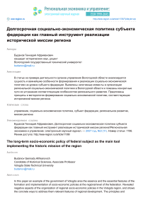 Долгосрочная социально-экономическая политика субъекта федерации как главный инструмент реализации исторической миссии региона