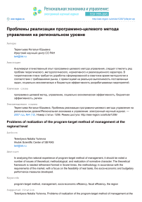 Проблемы реализации программно-целевого метода управления на региональном уровне