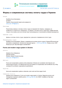 Формы и современные системы оплаты труда в Украине