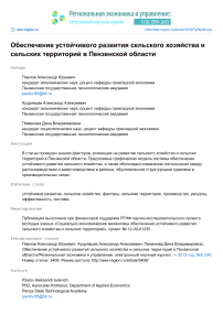 Обеспечение устойчивого развития сельского хозяйства и сельских территорий в Пензенской области