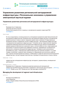 Управление развитием региональной автодорожной инфраструктуры