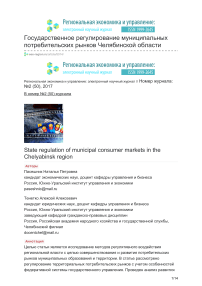 Государственное регулирование муниципальных потребительских рынков Челябинской области