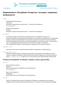 Недвижимость Республики Татарстан: ситуация, тенденции, возможности