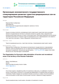 Организация экономического государственного стимулирования развития туристско-рекреационных зон на территории Российской Федерации