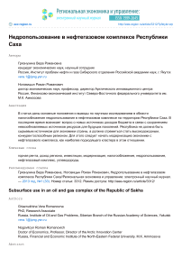 Недропользование в нефтегазовом комплексе Республики Саха