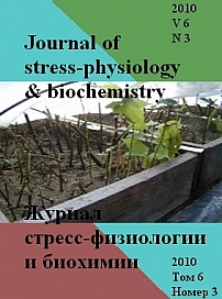 3 т.6, 2010 - Журнал стресс-физиологии и биохимии