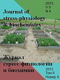 4 т.9, 2013 - Журнал стресс-физиологии и биохимии